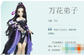 《剑网3》万花弟子加点解析一览 万花弟子加点攻略