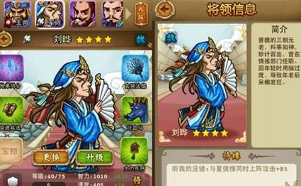 一二三国先锋武将刘晔 技能属性揭秘