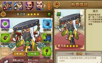 一二三国武将黄月英 妙手回春大揭秘