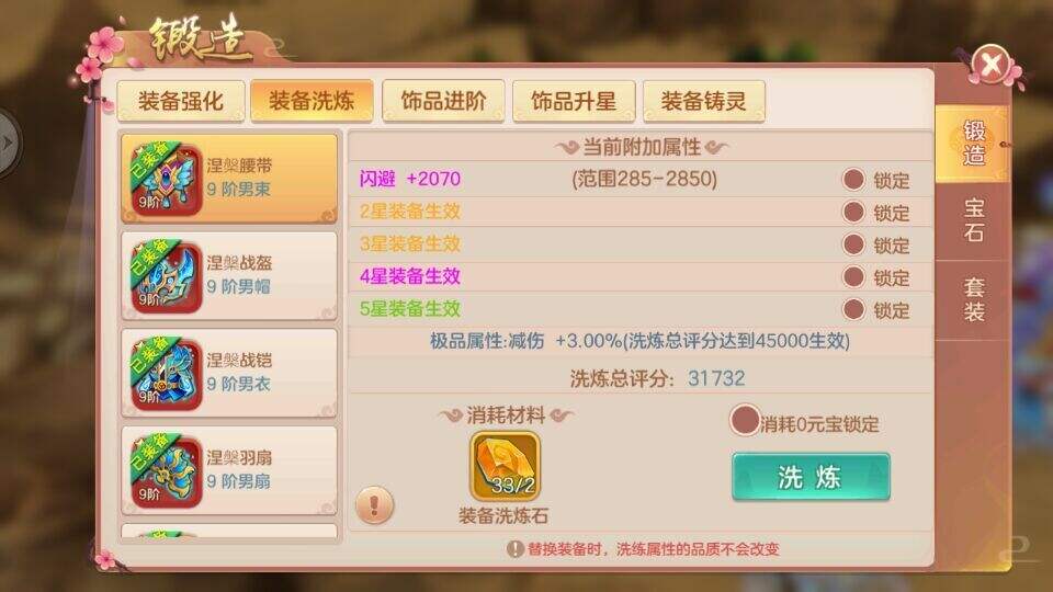 御剑修仙装备洗练攻略