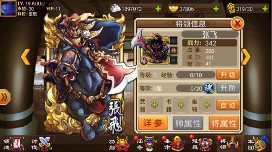 《乱斗大联盟》张飞攻略