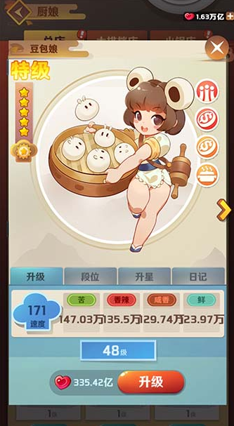 《魔幻厨房》菜谱系统