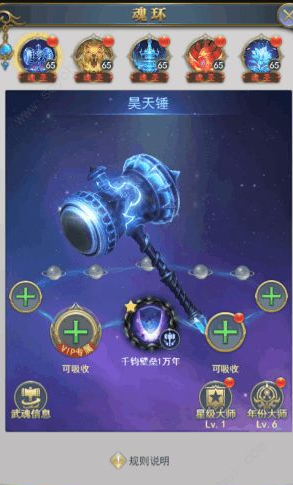 斗罗大陆手游昊天锤魂环搭配推荐
