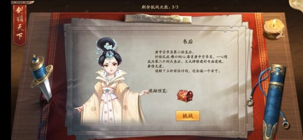 《风月幻想》日常任务攻略