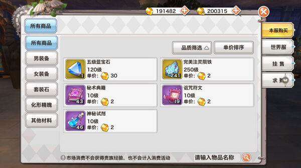 《神魔幻想》市场系统