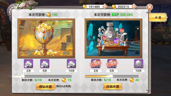 《神魔幻想》许愿系统介绍
