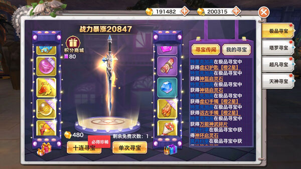 《神魔幻想》寻宝系统介绍