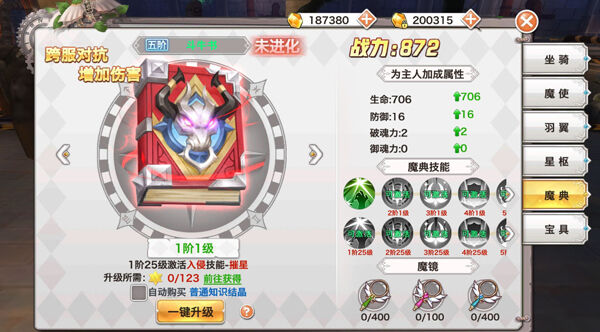 《神魔幻想》魔典系统介绍
