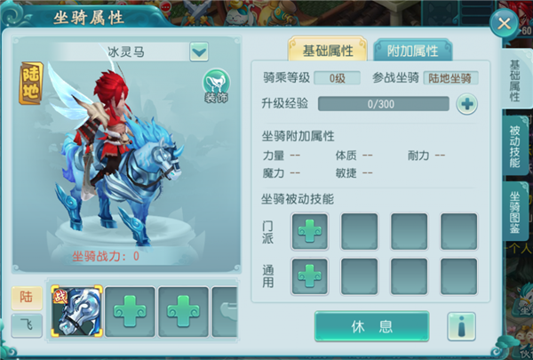 《大话白蛇》坐骑系统介绍
