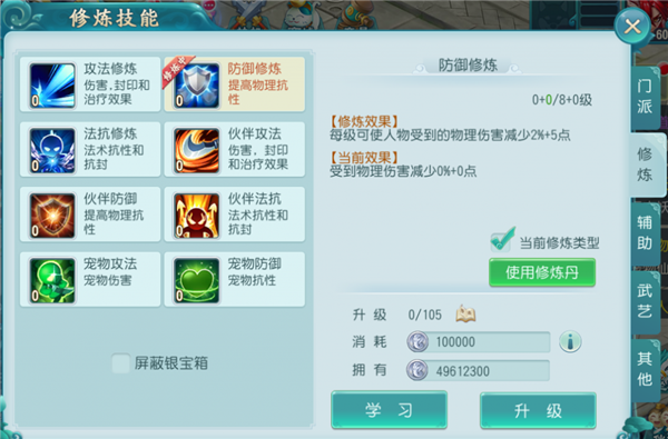 《大话白蛇》修炼技能介绍