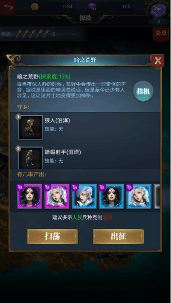《冒险与征服》暗之荒野副本介绍