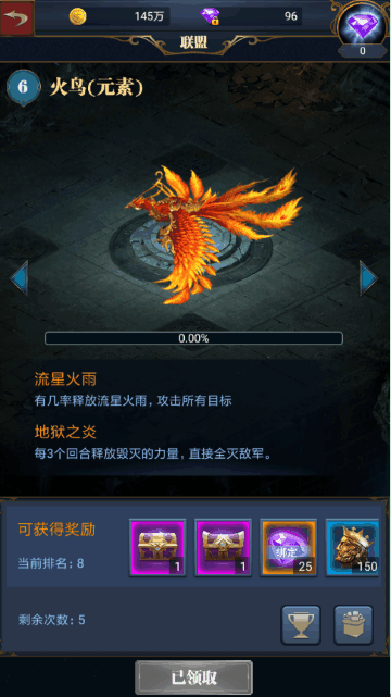 《冒险与征服》联盟BOOS百科—火鸟