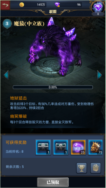 《冒险与征服》联盟BOOS百科—魔猿