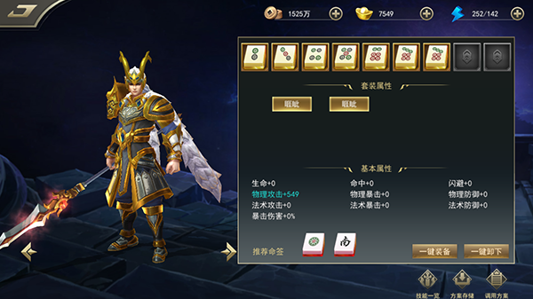 《御龙争霸》命签玩法攻略