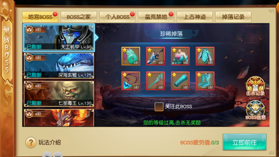 我欲独尊玩法介绍之常规BOSS