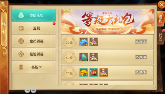 我欲独尊玩法介绍之福利介绍