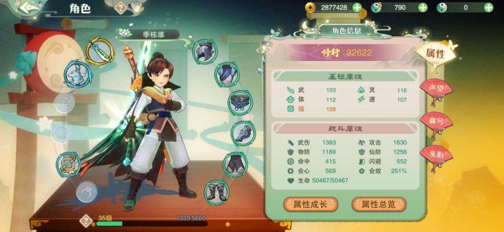 《仙剑奇侠传移动版》装备如何提升