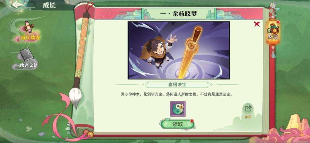 《仙剑奇侠传移动版》绑玉获取指南