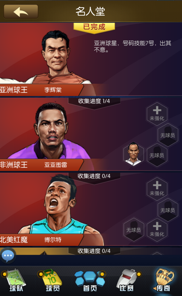 最佳阵容前期球员培养攻略