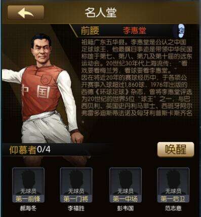 《最佳阵容》传奇球员获得攻略