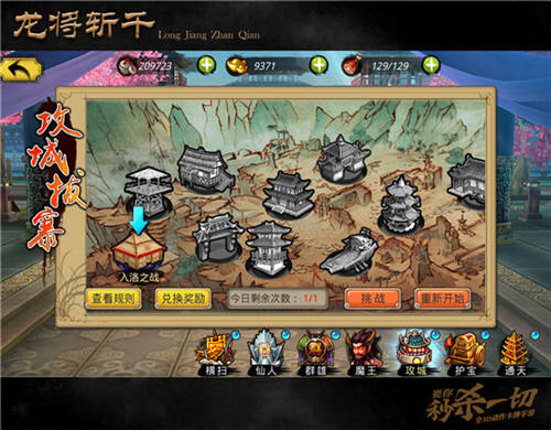 《龙将斩千》银币攻略