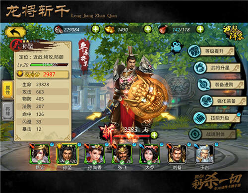 《龙将斩千》将册系统详解