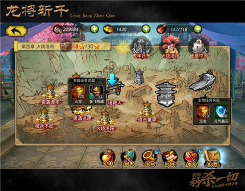 《龙将斩千》装备洗练分析