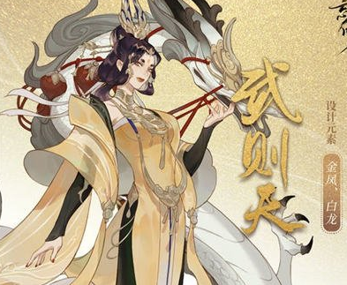 忘川风华录武则天立绘 