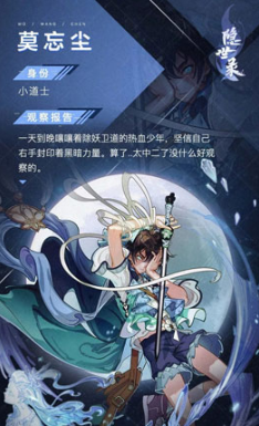 隐世录莫忘尘属性一览