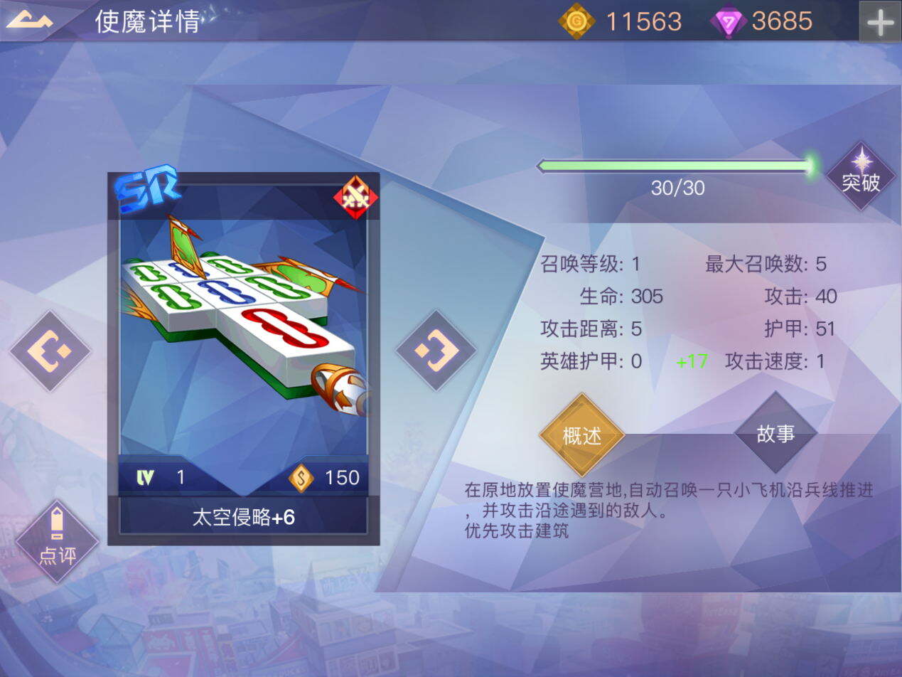 萌王ex使魔等级如何提高