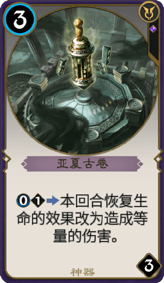 秘境对决亚夏古卷怎么样 黑色神器卡详解
