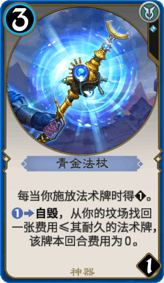 秘境对决神器青金法杖点评 蓝色卡牌大全