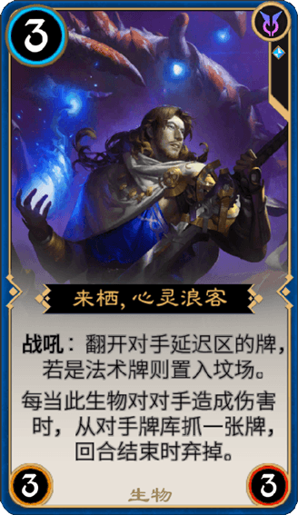 秘境对决蓝色传奇卡来栖心灵浪客详解