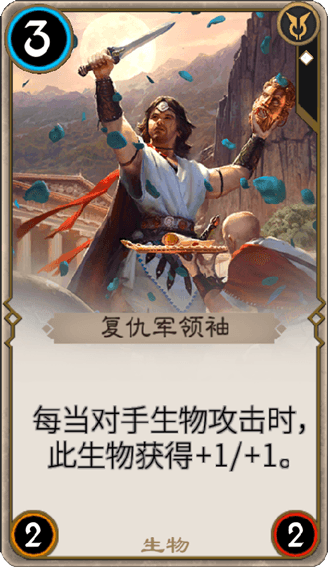 秘境对决白色卡牌复仇军领袖 白色卡牌详解