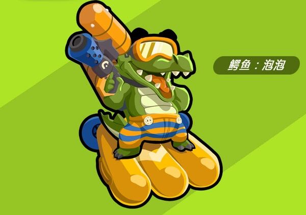 风暴对决鳄鱼泡泡技能分析