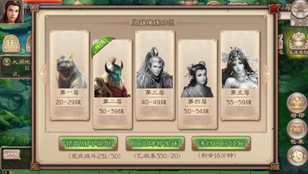 《西游神魔决》升级攻略