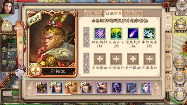《西游神魔决》符印玩法及五行浅析