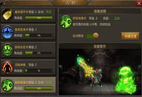 《烈火雷霆》道士玩法攻略