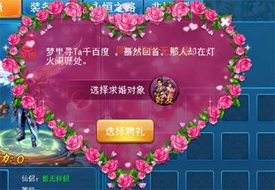 《一剑纵横》情缘攻略