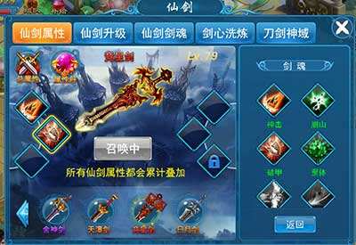《一剑纵横》剑魂攻略
