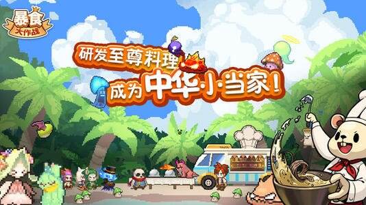 暴食大作战五星英雄获得方法介绍