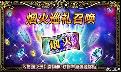 FFBE五一长假爽不停!各种活动好礼不断!