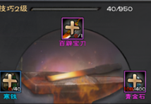 《九阴九阳》装备制作与炼丹
