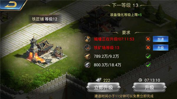 《烽火十八州》装备强化攻略