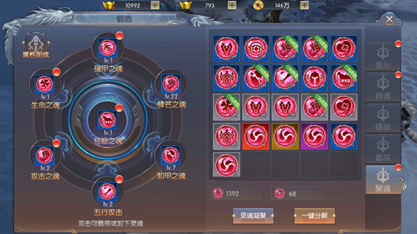《齐天记》聚魂玩法