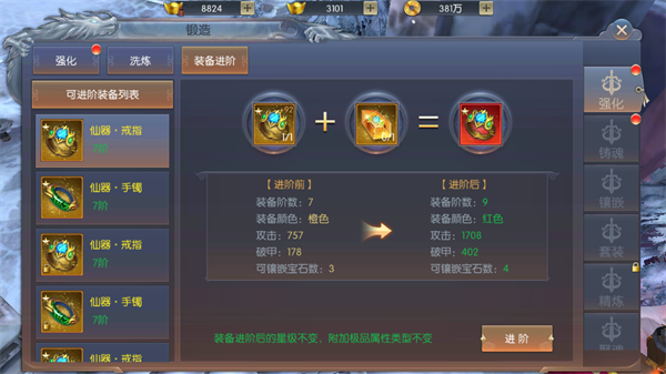 《齐天记》仙器进阶系统