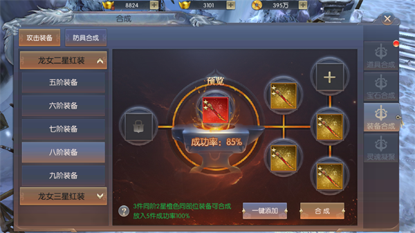 《齐天记》装备合成系统