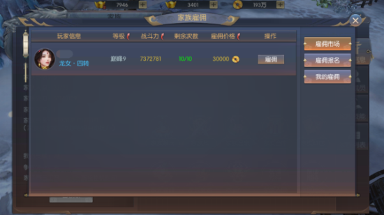 《齐天记》家族雇佣功能