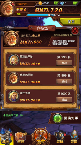 《暴走兽人》竞技场玩法攻略