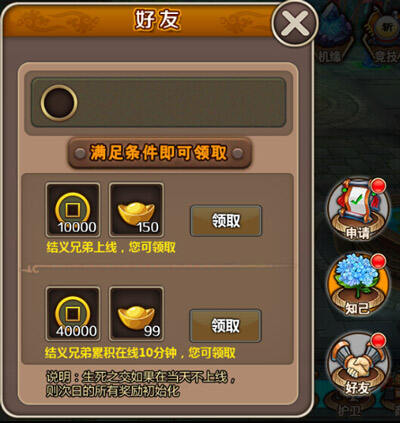 《镇魂之战》好友系统介绍